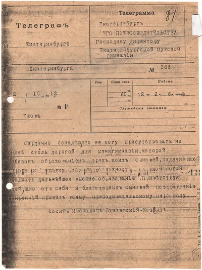 МГ_040_телеграмма Поклевского-Козелл.tif